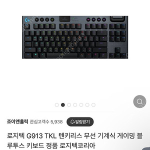 로지텍 g913 tkl 청축