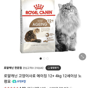 로얄캐닌 에이징 12+