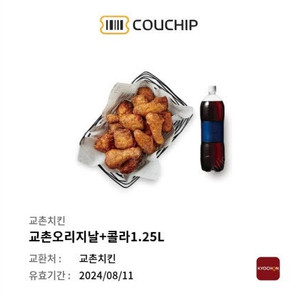 교촌치킨 기프티콘 팝니다 (허니콤보, 레/허 반반순살, 오리지날)