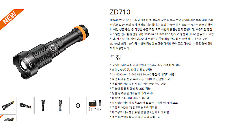 오르카토치orcatorch zd710 스쿠버라이트--0