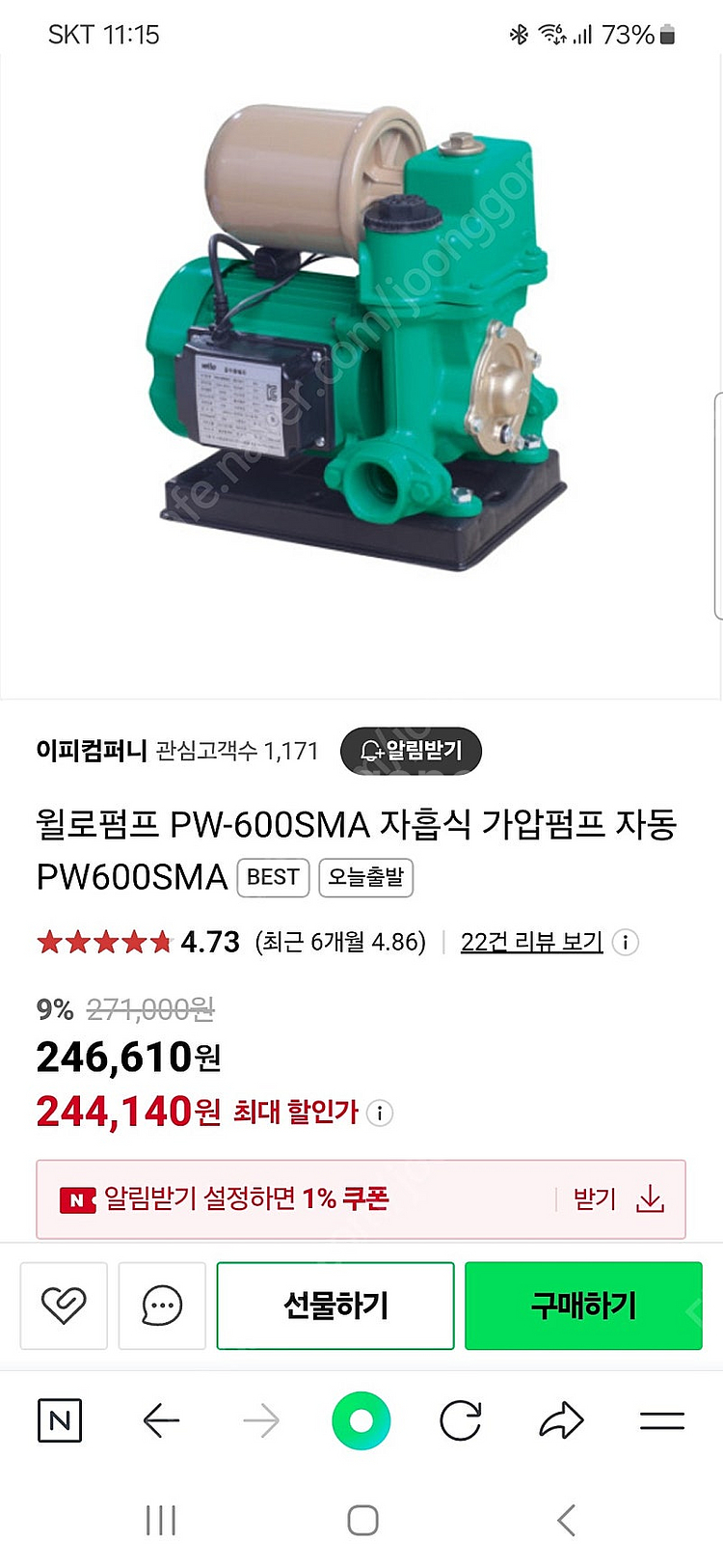 가압펌프 윌로 pw-600sma 신품--0