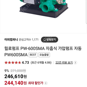 가압펌프 윌로 pw-600sma 신품