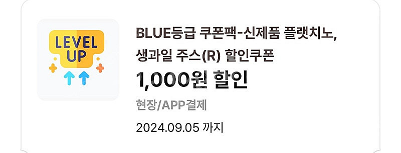 이디야 커피 신제품 플랫치노,생과일주스 1000원쿠폰 ...--0