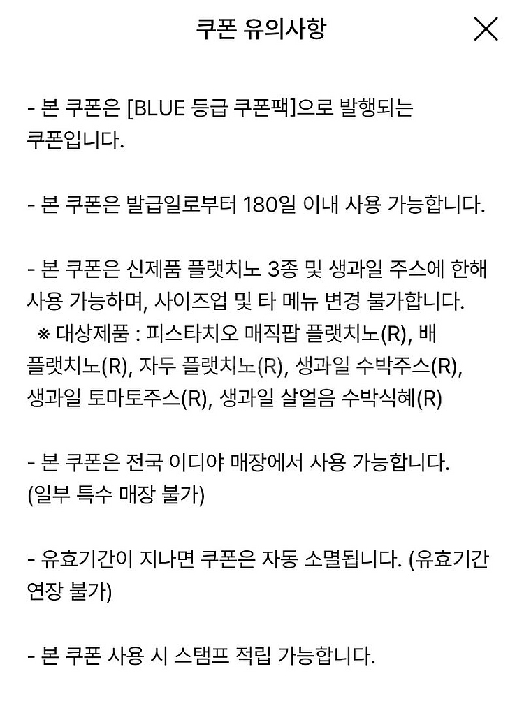 이디야 커피 신제품 플랫치노,생과일주스 1000원쿠폰 ...--2