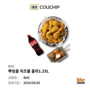 BHC 뿌링클 + 치즈볼 + 콜라 1.25L 팝니다