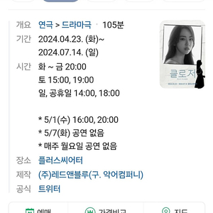 대학로 뮤지컬 클로저 티켓 2장