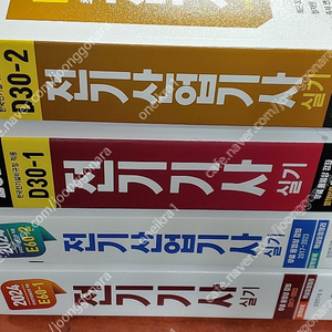 [미개봉] 2024년 엔트미디어 전기기사 실기 책 판매해요