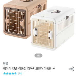 리첼 이동장 접이식이동장 m사이즈 아이보리