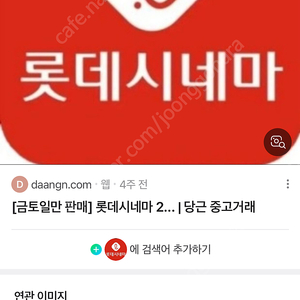 롯데시네마 3매 23000