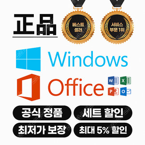 [ 공식정품 10초발송 ] 윈도우11 윈도우10 MS오피스 엑셀 파워포인트