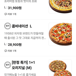 피자헛 51000원치 배달 주문 해드립니다.(배달비 포함)