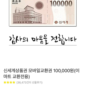 신세계 상품권 모바일선물 10만원 > 9만6천