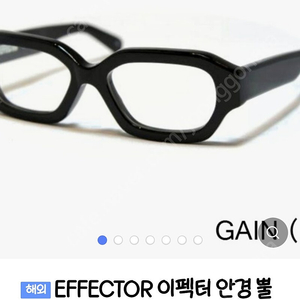 이펙터 GAIN안경