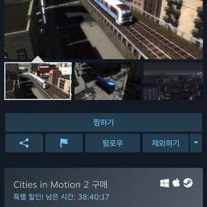 시티즈인모션2(cities in motion2) 스팀게임