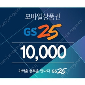 GS25 상품권 2천원,3천원 20% 할인된 가격에 판매합니다.