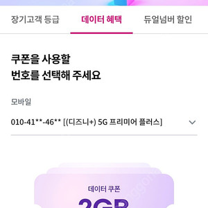 7월 유플러스 데이터 2g 팝니다.