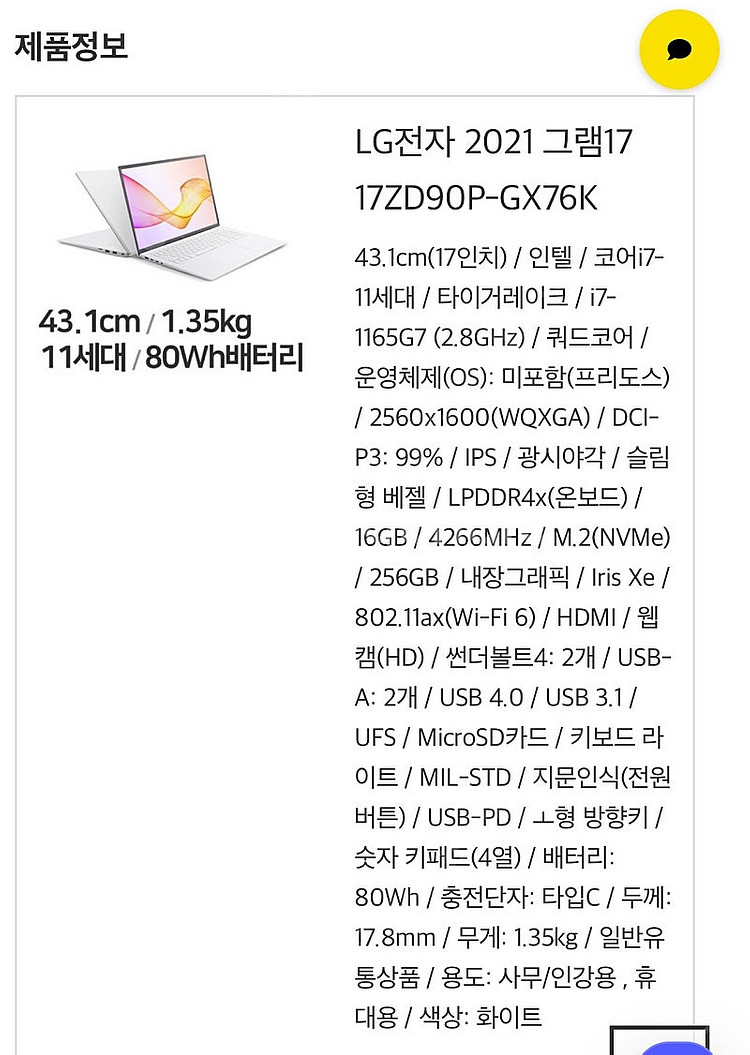 엘쥐 그램 17 (21년형)--4