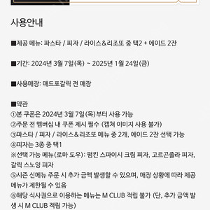 매드포갈릭 2인 식사권 / 40% 할인 / 와인 등