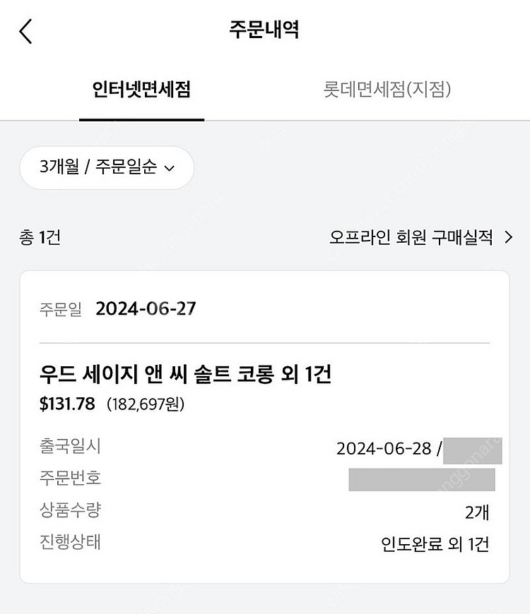 조말론 우드 세이지 앤 씨솔트 100ml 미개봉 새상품--3