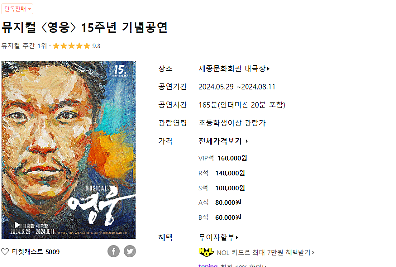 뮤지컬 영웅 13일 2시 공연 R석2매