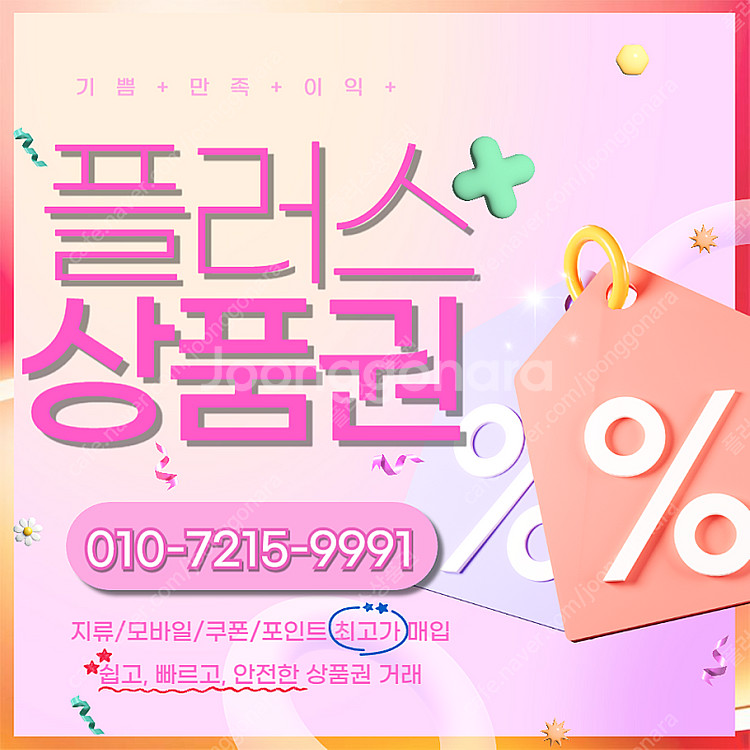 롯데백화점/모바일상품권94.5% 컬쳐랜드/해피머니/문화...--0