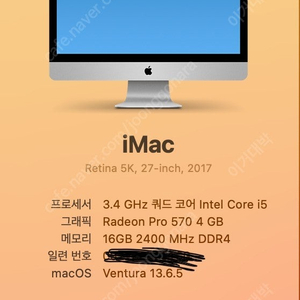 아이맥 2017 RETINA 5K 27in intel i5 메모리 16GB 그래픽4GB SSD 1TB