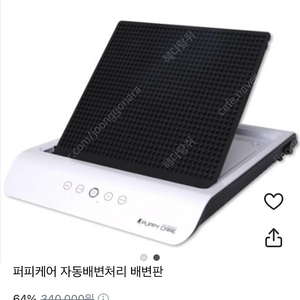 퍼피케어 자동배변판