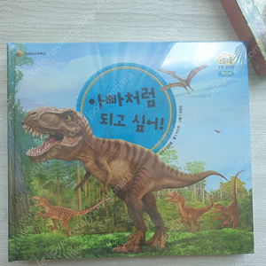 교원 공룡공작실 낱권