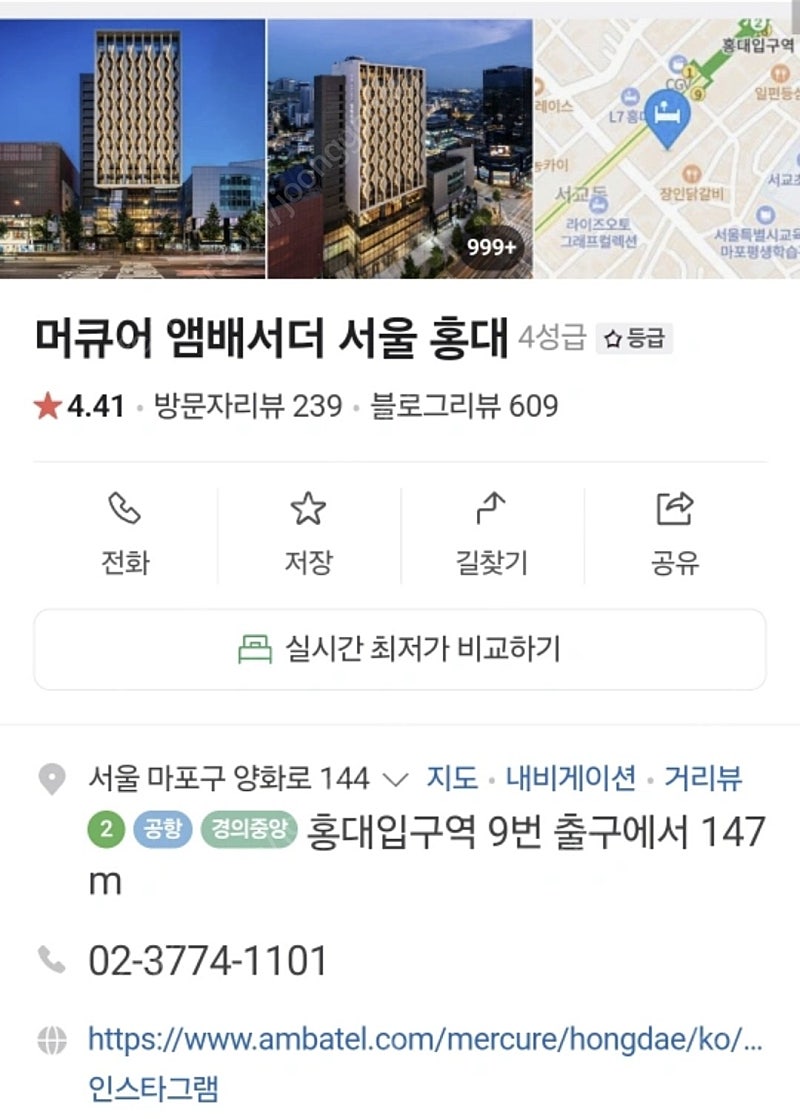 머큐어 엠버서더 홍대(1박2일) 숙박권