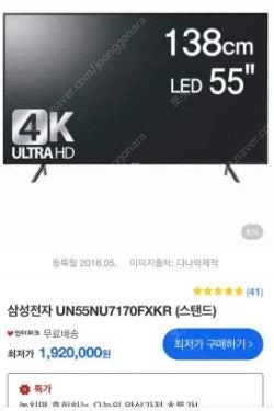 삼성4K UHD 55인치 스마트 TV 부산