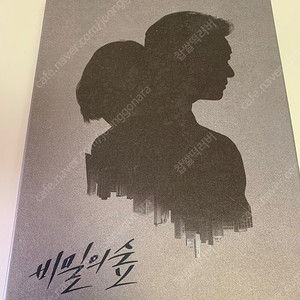 드라마 비밀의 숲 시즌1 한정판 dvd 판매