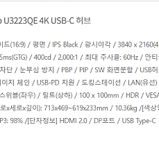 델 모니터 UltraSharp U3223QE 4K USB-C 허브 [신품]