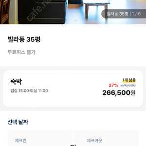 덕유산 무주 나봄리조트 7월 13일 14일 35평