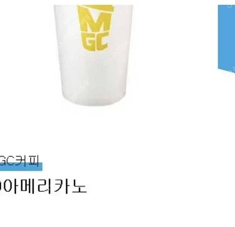메가커피 아메리카노(ice)1700원 아이스 판매 MGC 카페 커피 기프티콘 /스타벅스 스벅