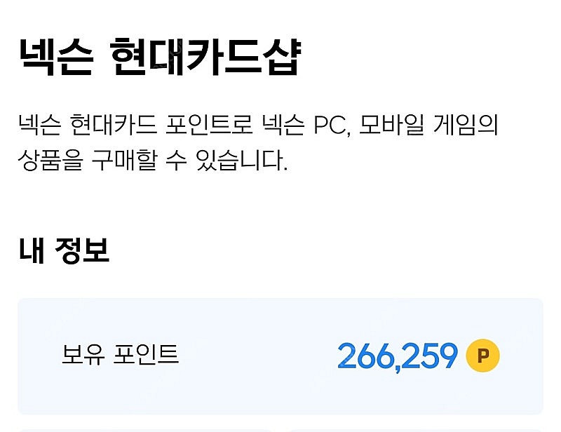 넥슨현대카드포인트26만 넥슨캐시90% 239400--0