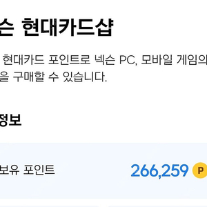 넥슨현대카드포인트26만 넥슨캐시90% 239400