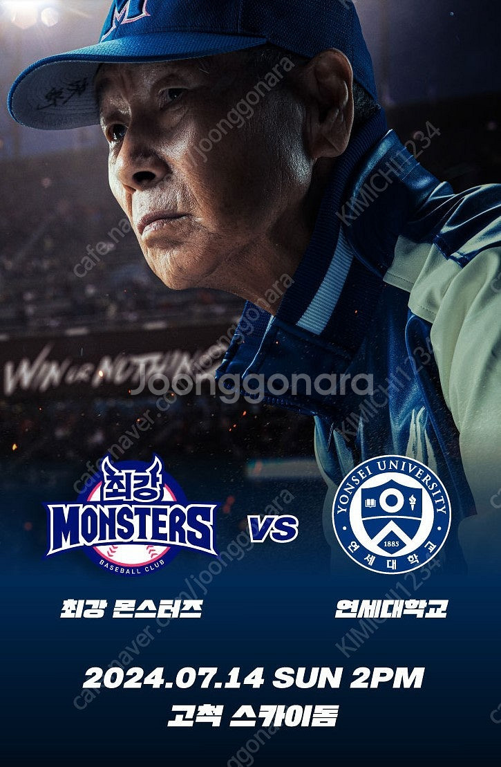 최강야구 vs 연세대 외야지정석 1층 2연석 / 4연석...--0