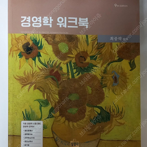 최중락 경영학 워크북 9판