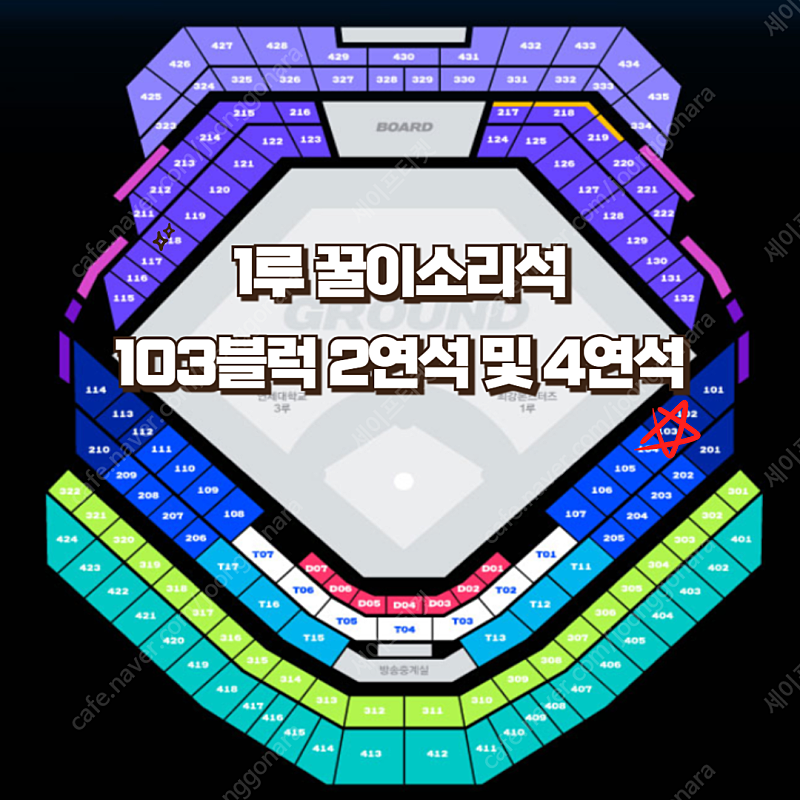 최강야구 최강 몬스터즈 vs 연세대학교 1루 꿀이소리석 2연석 및 4연석