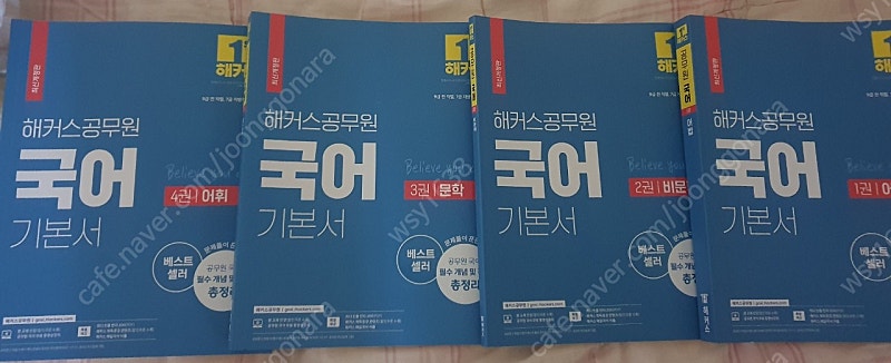 해커스 공무원 국어, 영어, 한국사 기본서 팝니다--0