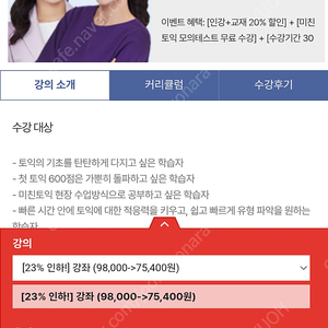 미친토익 600+ 쉐어