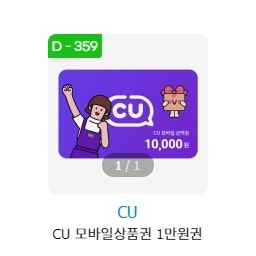 GS25/CU 편의점 모바일 상품권