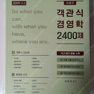 최중락 경영학 2400제