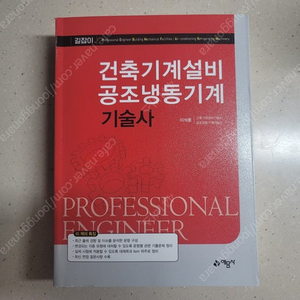 이석훈 건축기계설비 공조냉동기계기술사 팝니다.
