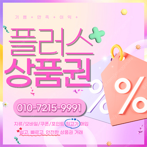 컬쳐랜드/해피머니/문화상품권 90% 롯데백화점/롯데모바일 94.5% 엘포인트 티머니 페이코 스타벅스e카드 배달의민족,요기요교환권 상품권 삽니다 네이버페이 플러스상품권