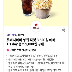 롯데시네마 콜라+팝콘 콤보 2000원구매권 500원씩 두장팔아요^-^