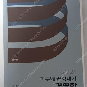 전수환 경영학 하끝 2024