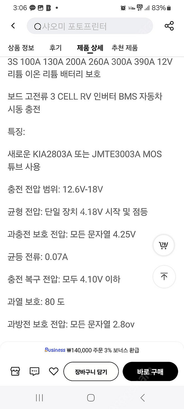 새제품 파워뱅크 BMS 3S 100A 리튬이온 리튬폴리...--2