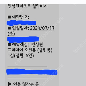 7월 17~19일 2박 켄싱턴 설악비치 프리미어 오션뷰 리모델링(룸2, 클린룸) 객실