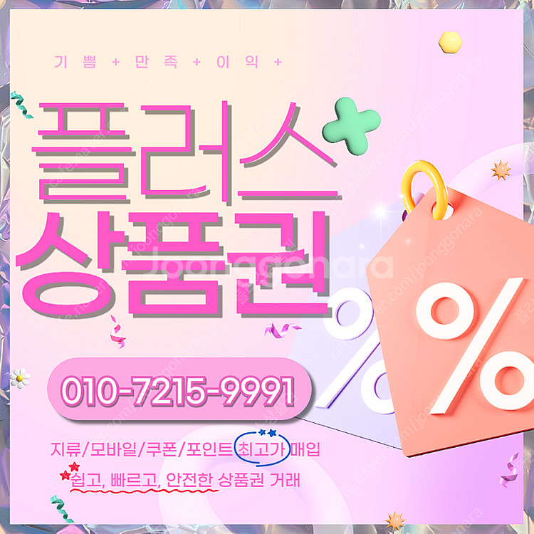 컬쳐랜드/해피머니/문화상품권 90% 롯데백화점/롯데모바...--0